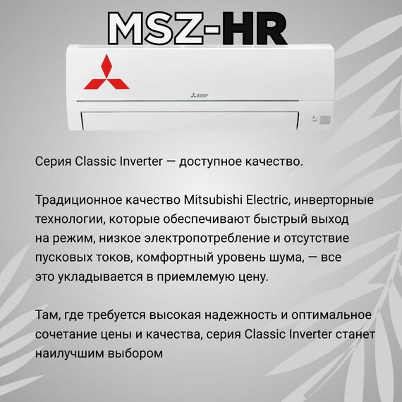 Сплит-система Mitsubishi Electric Classic MSZ-HR60VF/MUZ-HR60VF — фото , изображение 7, цена, характеристики