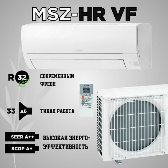 Сплит-система Mitsubishi Electric Classic MSZ-HR60VF/MUZ-HR60VF — фото , изображение 4, цена, характеристики