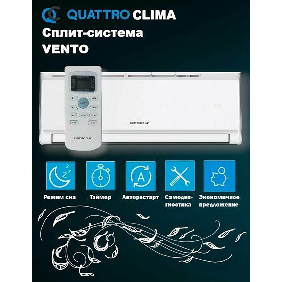 Фото Сплит-система Quattroclima Vento QV-VN09WA/QN-VN09WA , изображение 5 — купить в Москве