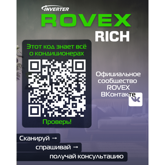 Фото Сплит-система Rovex Rich RS-07MUIN1 , изображение 11 — купить в Москве