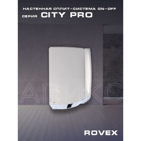 Сплит-система Rovex City RS-07CST4 PRO/2024 — фото , изображение 4, цена, характеристики