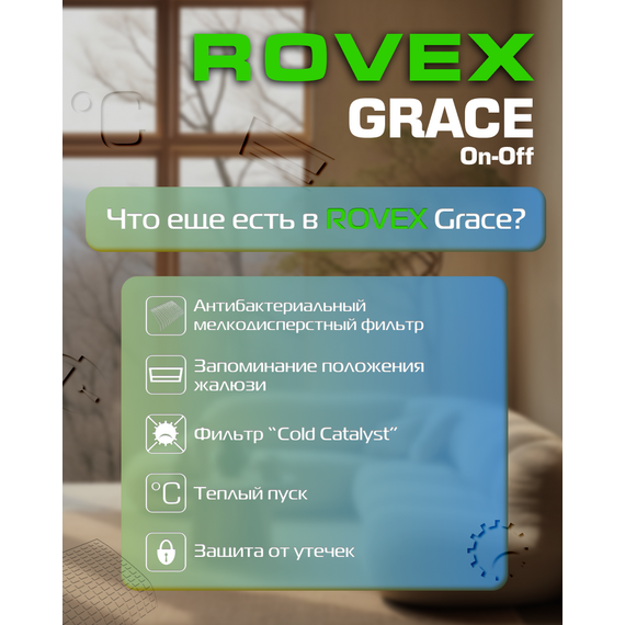 Фото Сплит-система Rovex Grace RS-07MST1 , изображение 9 — купить в Москве