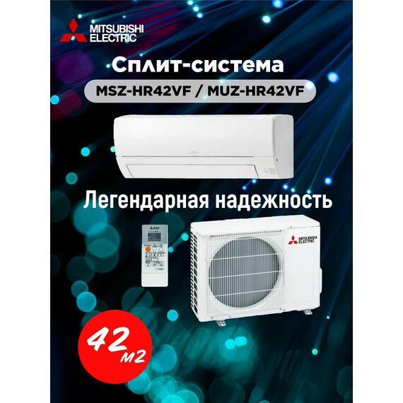 Фото Сплит-система Mitsubishi Electric Classic MSZ-HR42VF/MUZ-HR42VF , изображение 2 — купить в Москве