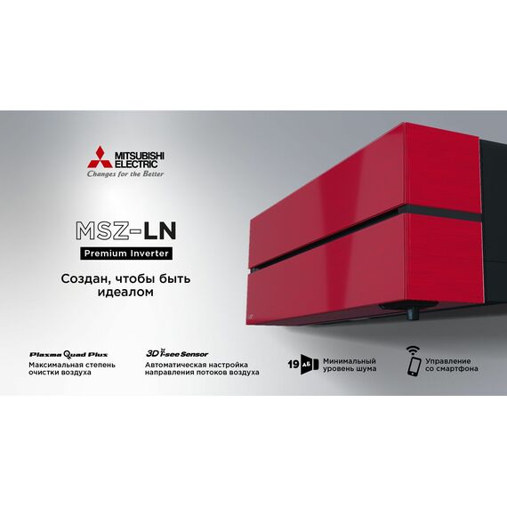 Фото Сплит-система Mitsubishi Electric Premium MSZ-LN25VG2(B)/MUZ-LN25VG2 , изображение 6 — купить в Москве
