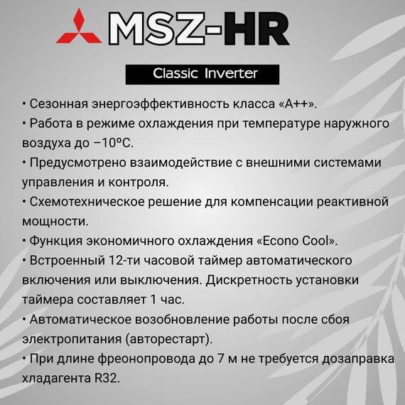 Сплит-система Mitsubishi Electric Classic MSZ-HR35VF/MUZ-HR35VF — фото , изображение 2, цена, характеристики