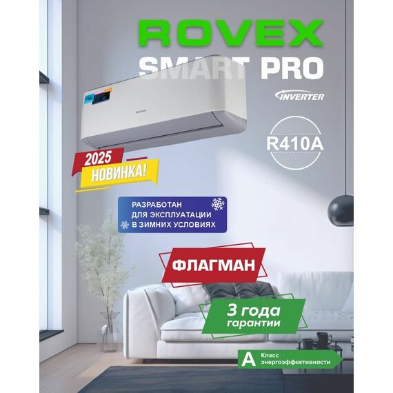 Фото Сплит-система Rovex Smart RS-18PXI6 Smart PRO , изображение 2 — купить в Москве