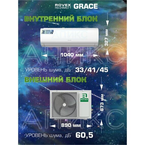 Фото Сплит-система Rovex Grace RS-24MST1 , изображение 3 — купить в Москве