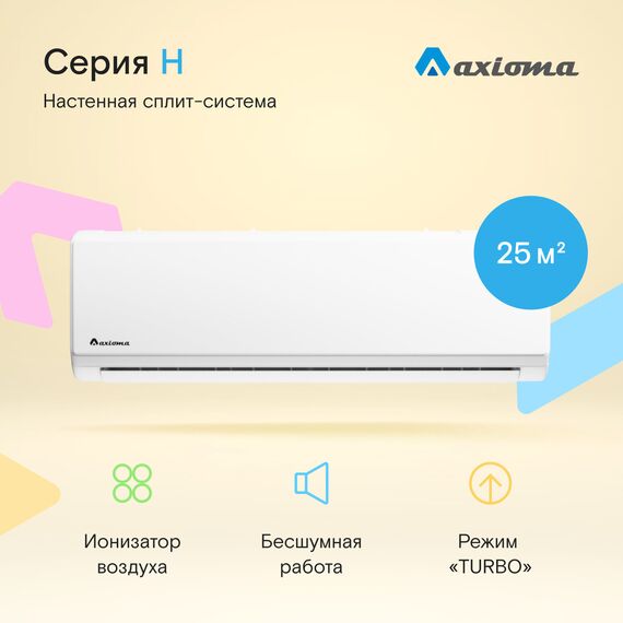 Фото Сплит-система Axioma Серия H ASX09H1R/ASB09H1R на площадь 25 кв.м, белый  — купить в Москве
