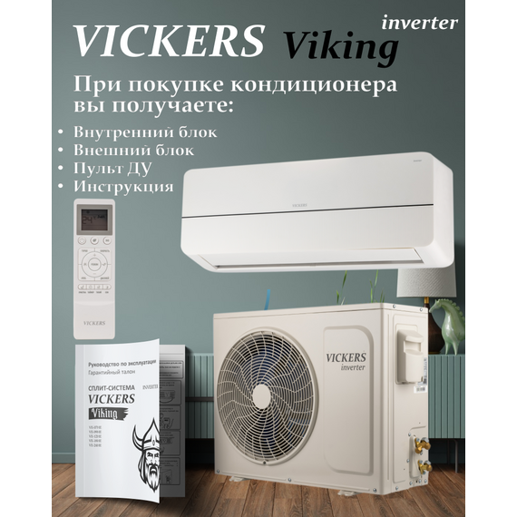 Фото Сплит-система VICKERS VIKING VE-18HE , изображение 8 — купить в Москве