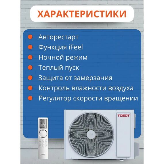 Фото Сплит-система Tosot Clivia T12H-SCW/I/T12H-SCW/O , изображение 7 — купить в Москве