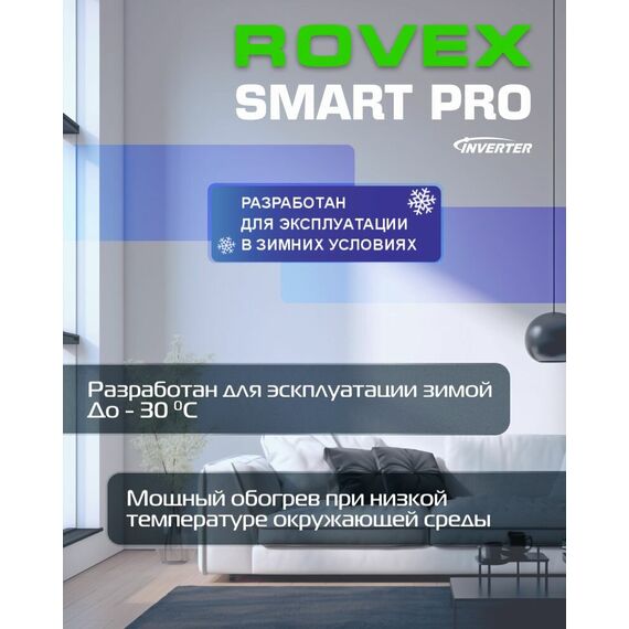 Фото Сплит-система Rovex Smart RS-18PXI6 Smart PRO , изображение 5 — купить в Москве