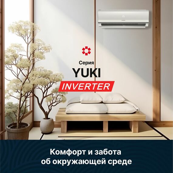 Фото Сплит-система Kentatsu Yuki Inverter KSGYK26HZRN1/KSRYK26HZRN1 на 25 кв.м , изображение 2 — купить в Москве