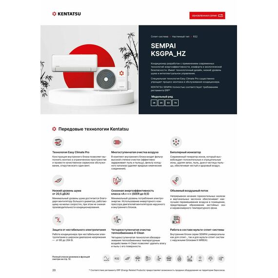 Фото Сплит-система Kentatsu Sempai Inverter KSGPA35HZRN1/KSRPA35HZRN1 на 35 кв.м , изображение 14 — купить в Москве