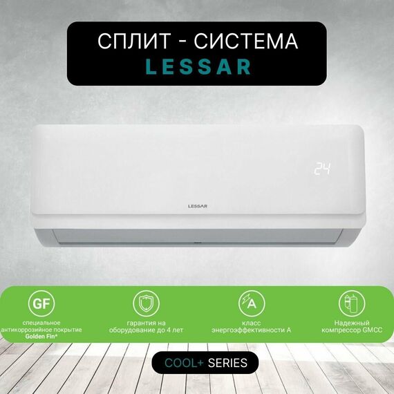 Фото Сплит-система Lessar LS-H28KPA2 / LU-H28KPA2 Cool+ on/off белый , изображение 15 — купить в Москве