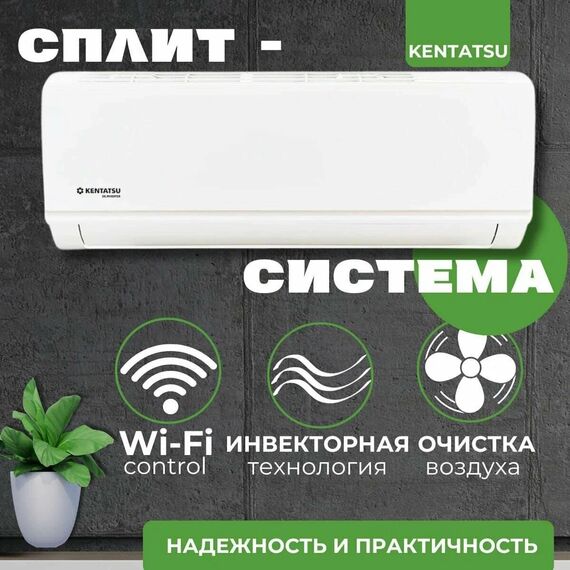 Фото Сплит-система Kentatsu Yuki Inverter KSGYK53HZRN1/KSRYK53HZRN1 на 50 кв.м  — купить в Москве
