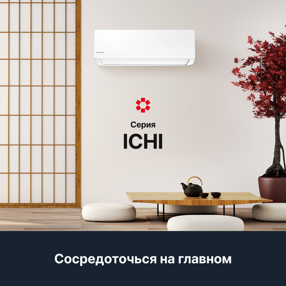 Фото Сплит-система Kentatsu Ichi KSGI35HFAN1/KSRI35HFAN1 на 35 кв.м, белый , изображение 2 — купить в Москве