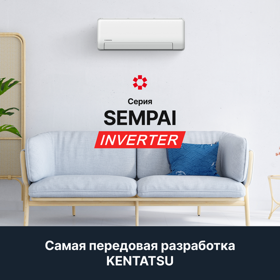 Фото Сплит-система Kentatsu Sempai Inverter KSGPA53HZRN1/KSRPA53HZRN1 на 50 кв.м , изображение 2 — купить в Москве