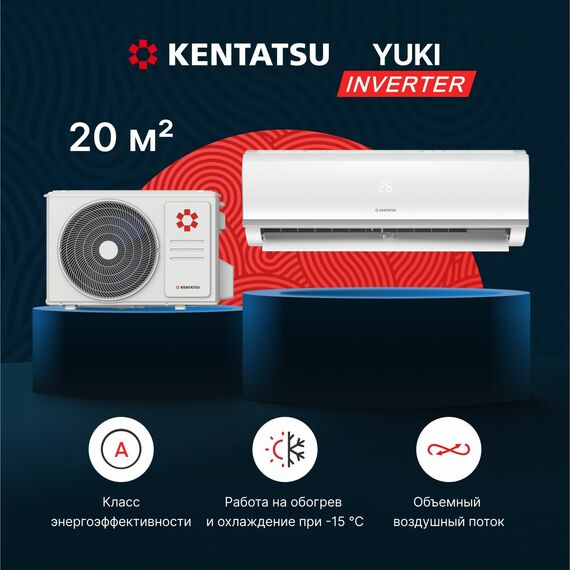 Фото Сплит-система Kentatsu Yuki Inverter KSGYK21HZRN1/KSRYK21HZRN1 на 20 кв.м , изображение 2 — купить в Москве