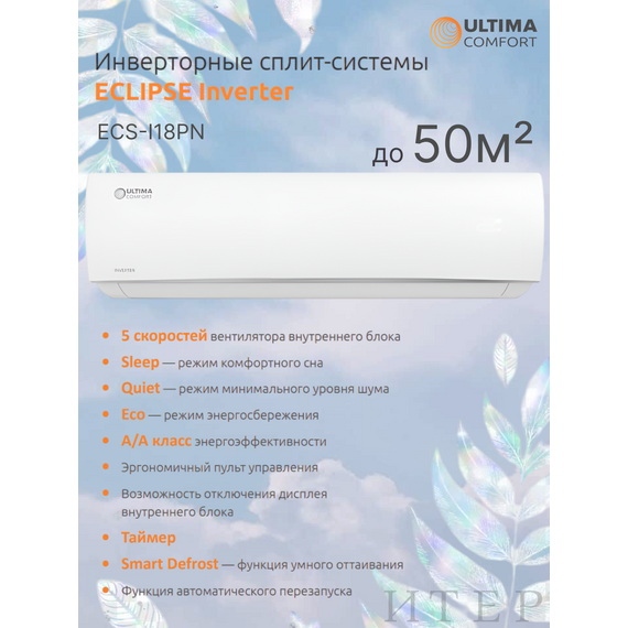 Фото Сплит-система инверторная ULTIMA COMFORT серии ECLIPSE Inverter ECS-I18PN 50 м?  — купить в Москве