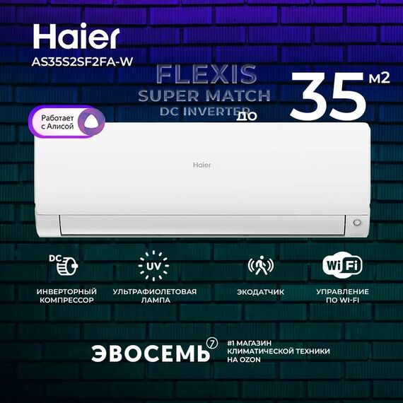 Фото Сплит-система Haier Flexis AS35S2SF2FA-W/1U35S2SM3FA  — купить в Москве