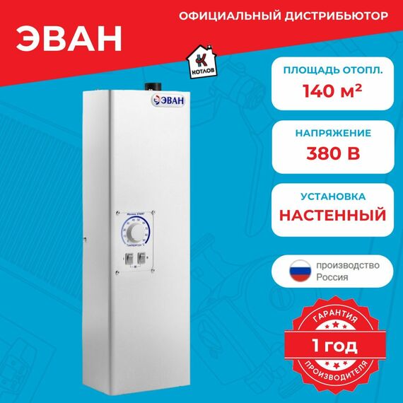 Фото Электрический котел ЭВАН WARMOS START, 380 В, 14кВт, настенный, белый  — купить в Москве