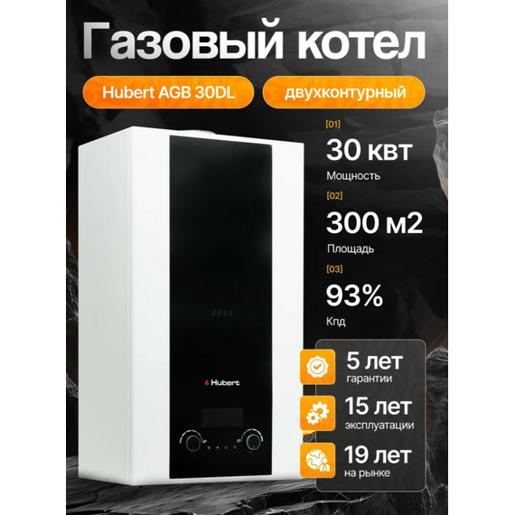 Фото Котел газовый HUBERT AGB 30DL настенный, 2 конт, закр. кам. сгор.  — купить в Москве