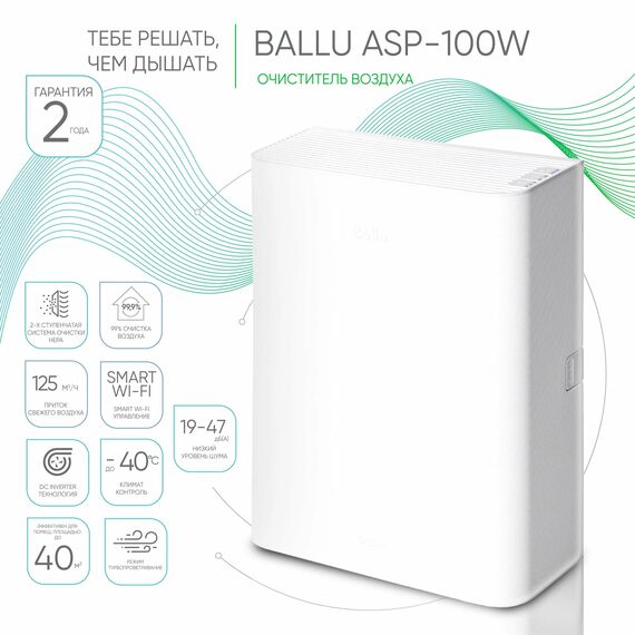 Фото Очиститель воздуха приточный Ballu ONEAIR ASP-100W с нагревательным элементом  — купить в Москве
