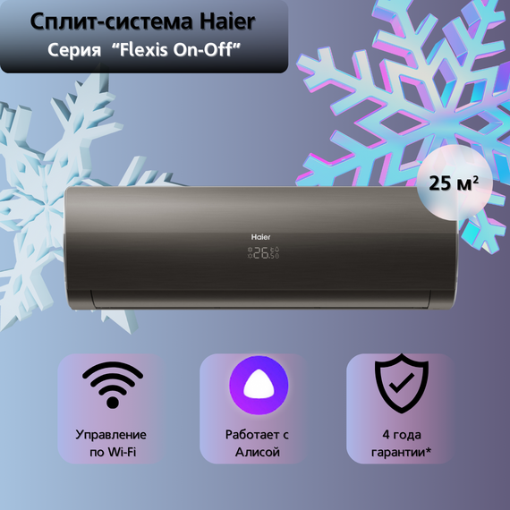 Фото Сплит-система Haier Flexis HSU-09HFF103/R3-B/HSU-09HUF103/R3  — купить в Москве