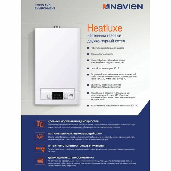 Фото Котел газовый Navien Heatluxe NGB210 - 13K настенный, 2 конт, закр. кам. сгор, коаксиальный  — купить в Москве