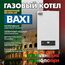 Фото Котел газовый настенный BAXI ECO Nova 24 F, двухконтурный, с закрытой камерой сгорания , изображение 11 — купить в Москве