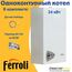 Фото Ferroli Котел газовый Ferroli Vitabel HF 24 настенный, 1 конт, закр. кам. сгор. , изображение 5 — купить в Москве