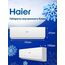 Сплит-система Haier QUANTUM Inverter AS35HQJ1HRA-W/1U35HQJ1FR, изображение 5
