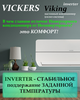 Фото Сплит-система VICKERS VIKING VE-09HE  — купить в Москве
