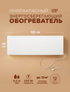 Инфракрасный обогреватель СТЕП-250/1,2х0,4 белый, настенный, 250Вт — фото , цена, характеристики