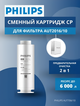 AUT706/10 Картридж механической очистки для систем фильтрации AUT3015/10 и AUT2016/10 — фото , цена, характеристики