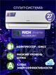 Фото Сплит-система Rovex Rich RS-09MUIN1  — купить в Москве