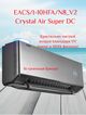 Фото Сплит-система Electrolux Crystal Air Super DC EACS/I-10HFA/N8_V2  — купить в Москве