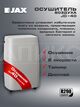 Мобильный бытовой осушитель воздуха JAX JD-40, для дома, колеса, напольн. установка, белый, 55м? — фото , цена, характеристики