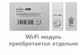Фото Модуль wi-fi (Rovex серия MDX, MUIN)  — купить в Москве