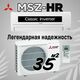 Сплит-система Mitsubishi Electric Classic MSZ-HR35VF/MUZ-HR35VF — фото , цена, характеристики
