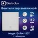 Вентилятор вытяжной Electrolux серии Magic EAFM-150T с таймером — фото , цена, характеристики